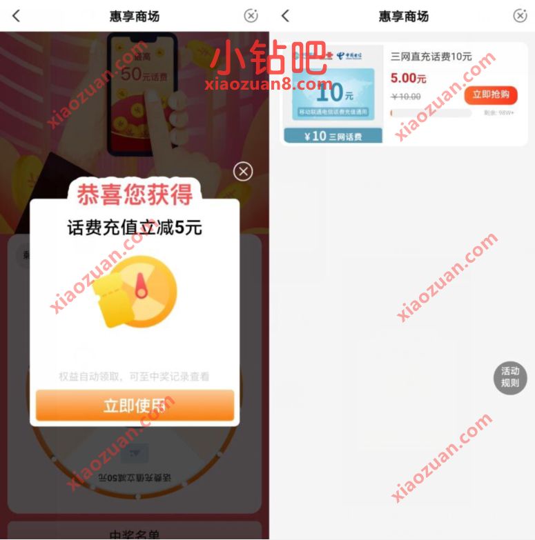 农业银行惠享商场，5.06充10元话费 免费话费 活动线报  第3张