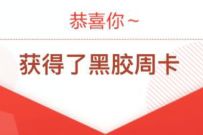 网易云音乐刷刷乐，做任务抽奖送7天网易云音乐会员