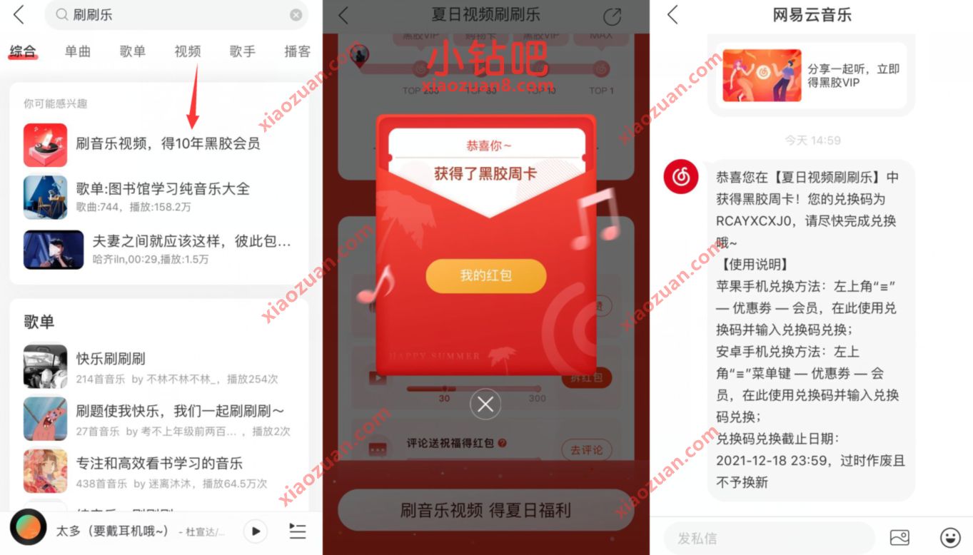 网易云音乐刷刷乐，做任务抽奖送7天网易云音乐会员 网易云黑胶VIP 网易云音乐VIP 免费会员VIP 活动线报  第2张