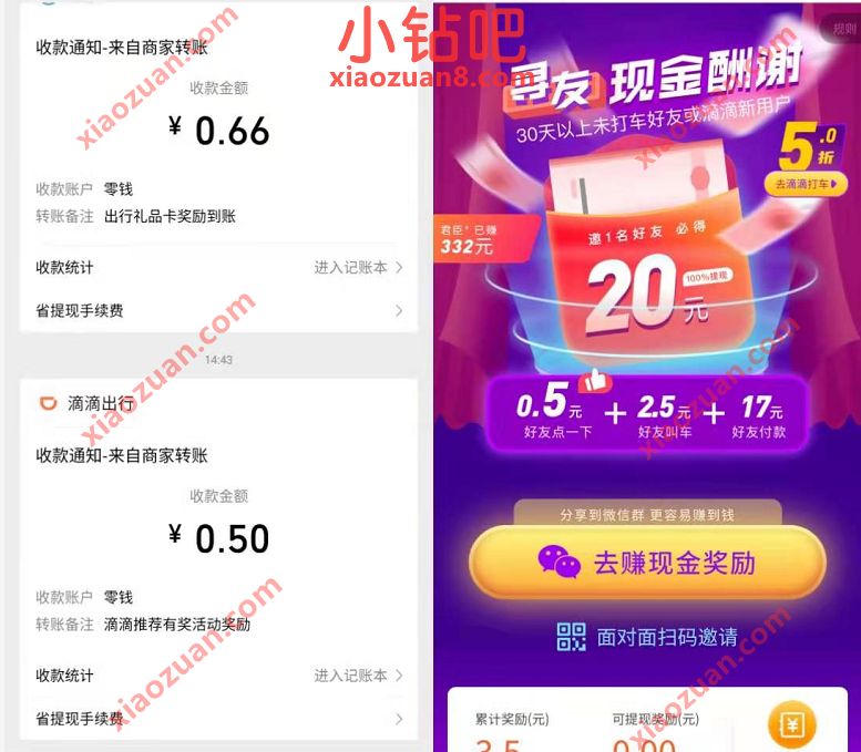 滴滴小程序邀请好友得奖励,送最少0.5元微信红包 滴滴小程序 微信红包 活动线报 第3张 滴滴小程序邀请好友得奖励,送最少0.5元微信红包 滴滴小程序 微信红包 活动线报 第3张