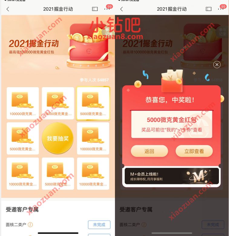 招商银行2021掘金行动送黄金红包,兑换1.85元现金红包 现金红包 招商银行 活动线报 第3张 招商银行2021掘金行动送黄金红包,兑换1.85元现金红包 现金红包 招商银行 活动线报 第3张