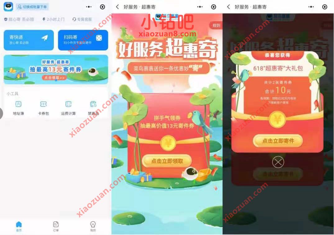 菜鸟裹裹好服务超惠寄，免费领13元菜鸟裹裹寄件券 菜鸟裹裹寄件券 快递优惠券 优惠福利  第2张