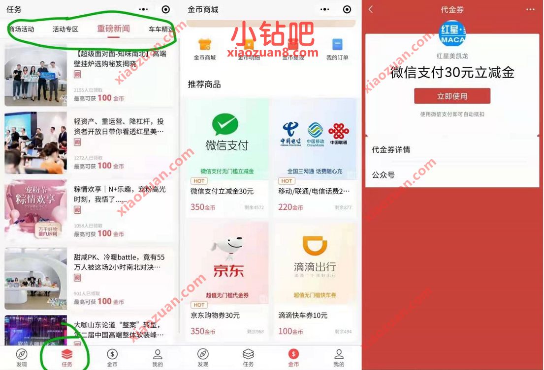 红星美凯龙小程序,邀好友赚金币兑20元话费/30元微信立减金 京东e卡 免费话费 微信立减金 微信红包 活动线报 第3张 红星美凯龙小程序,邀好友赚金币兑20元话费/30元微信立减金 京东e卡 免费话费 微信立减金 微信红包 活动线报 第3张