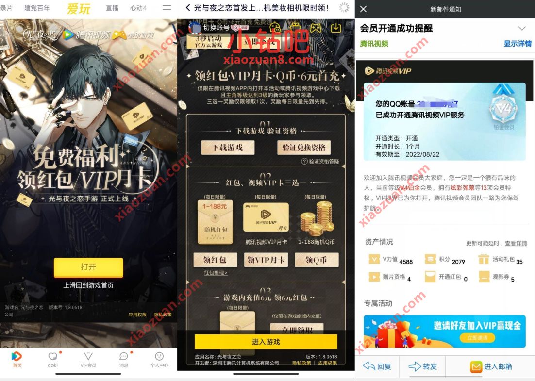 腾讯视频X光与夜之恋,试玩免费领最高88元现金红包+腾讯视频VIP QQ红包 腾讯视频VIP 免费会员VIP 活动线报 第2张 腾讯视频X光与夜之恋,试玩免费领最高88元现金红包+腾讯视频VIP QQ红包 腾讯视频VIP 免费会员VIP 活动线报 第2张