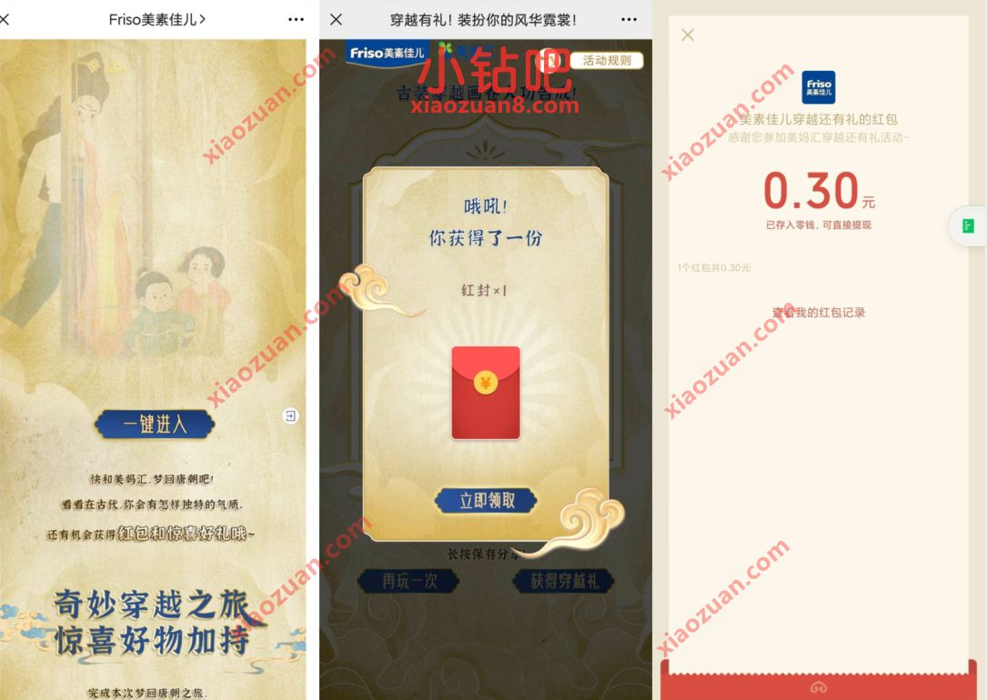 Friso美素佳儿梦回大唐赢好礼抽奖送0.3元微信红包 微信红包 活动线报 第3张 Friso美素佳儿梦回大唐赢好礼抽奖送0.3元微信红包 微信红包 活动线报 第3张