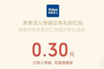 Friso美素佳儿梦回大唐赢好礼抽奖送0.3元微信红包 微信红包 活动线报 第1张 Friso美素佳儿梦回大唐赢好礼抽奖送0.3元微信红包 微信红包 活动线报 第1张