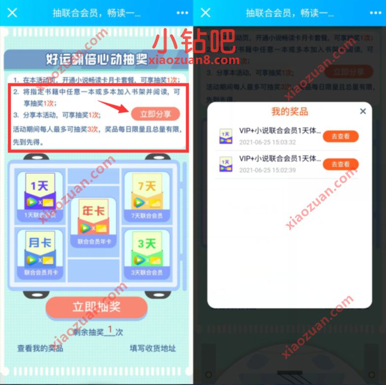 腾讯视频夏日阅读号联合会员,抽奖送2 365天腾讯视频VIP 腾讯视频IVIP 免费会员VIP 活动线报 第3张 腾讯视频夏日阅读号联合会员,抽奖送2 365天腾讯视频VIP 腾讯视频IVIP 免费会员VIP 活动线报 第3张