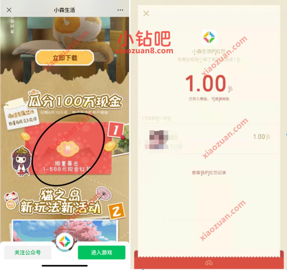 腾讯手游小森生活体验登陆送1 588元微信红包奖励 腾讯手游 微信红包 活动线报 第3张 腾讯手游小森生活体验登陆送1 588元微信红包奖励 腾讯手游 微信红包 活动线报 第3张