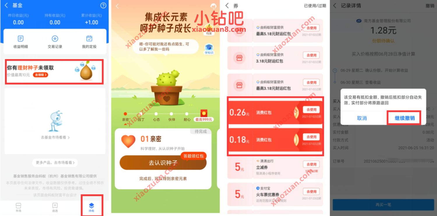 支付宝理财种子答题抽奖送随机支付宝消费红包奖励 支付宝消费红包 支付宝红包 活动线报 第2张 支付宝理财种子答题抽奖送随机支付宝消费红包奖励 支付宝消费红包 支付宝红包 活动线报 第2张