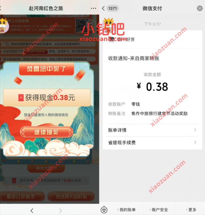焦作中旅银行赴河南红色之旅,抽奖送0.38元微信红包 微信红包 活动线报 第3张 焦作中旅银行赴河南红色之旅,抽奖送0.38元微信红包 微信红包 活动线报 第3张