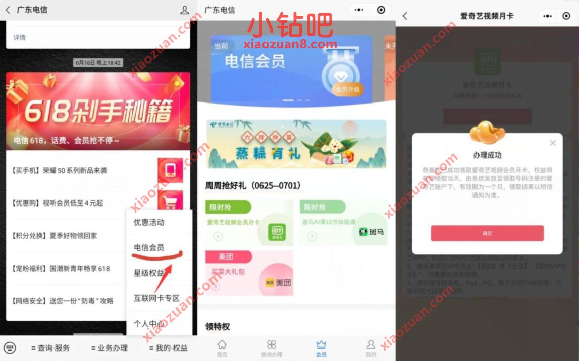 广东电信周周抢好礼,免费领取1个月爱奇艺会员 免费视频会员 爱奇艺会员 免费会员VIP 活动线报 第2张 广东电信周周抢好礼,免费领取1个月爱奇艺会员 免费视频会员 爱奇艺会员 免费会员VIP 活动线报 第2张