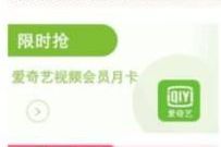 广东电信周周抢好礼，免费领取1个月爱奇艺会员