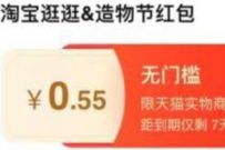 淘宝逛逛&造物节硬核宝藏挖掘师,点赞抽随机淘宝红包 淘宝红包 天猫淘宝 电商活动 第1张 淘宝逛逛&造物节硬核宝藏挖掘师,点赞抽随机淘宝红包 淘宝红包 天猫淘宝 电商活动 第1张