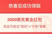 详细阅读:招商银行看视频领好礼,送黄金红包兑换0.74元现金 招商银行看视频领好礼,送黄金红包兑换0.74元现金