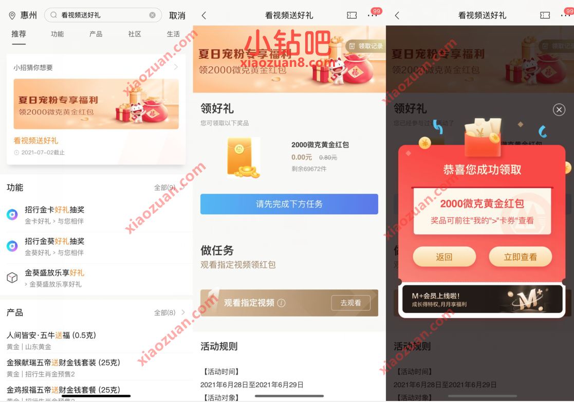 招商银行看视频领好礼，送黄金红包兑换0.74元现金 现金红包 招商银行 活动线报  第2张