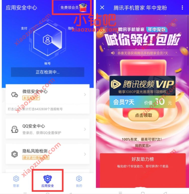 腾讯手机管家年中宠粉,免费领7 31天腾讯视频VIP 免费腾讯视频会员 腾讯视频VIP 免费会员VIP 活动线报 第3张 腾讯手机管家年中宠粉,免费领7 31天腾讯视频VIP 免费腾讯视频会员 腾讯视频VIP 免费会员VIP 活动线报 第3张