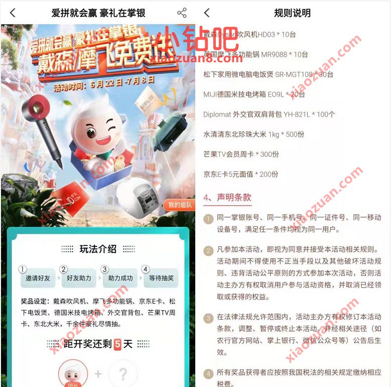 农业银行爱拼就会赢豪礼在掌银,组队抽奖送实物京东卡 芒果TV会员 农业银行APP 京东e卡 活动线报 第3张 农业银行爱拼就会赢豪礼在掌银,组队抽奖送实物京东卡 芒果TV会员 农业银行APP 京东e卡 活动线报 第3张