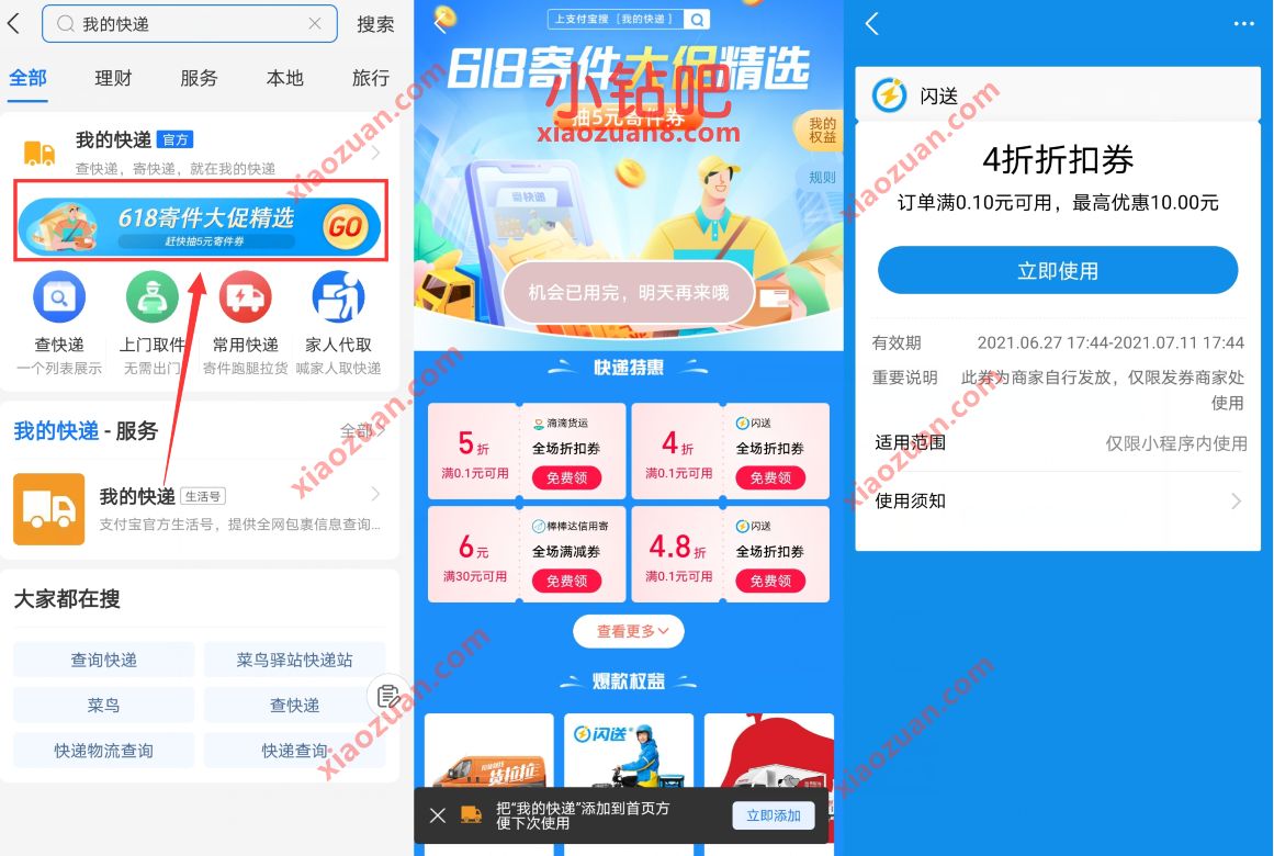 支付宝X我的快递，免费领6 4元丰巢寄件券 丰巢快递券 快递优惠券 优惠福利  第2张