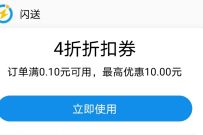 详细阅读:支付宝X我的快递,免费领6-4元丰巢寄件券 支付宝X我的快递,免费领6-4元丰巢寄件券