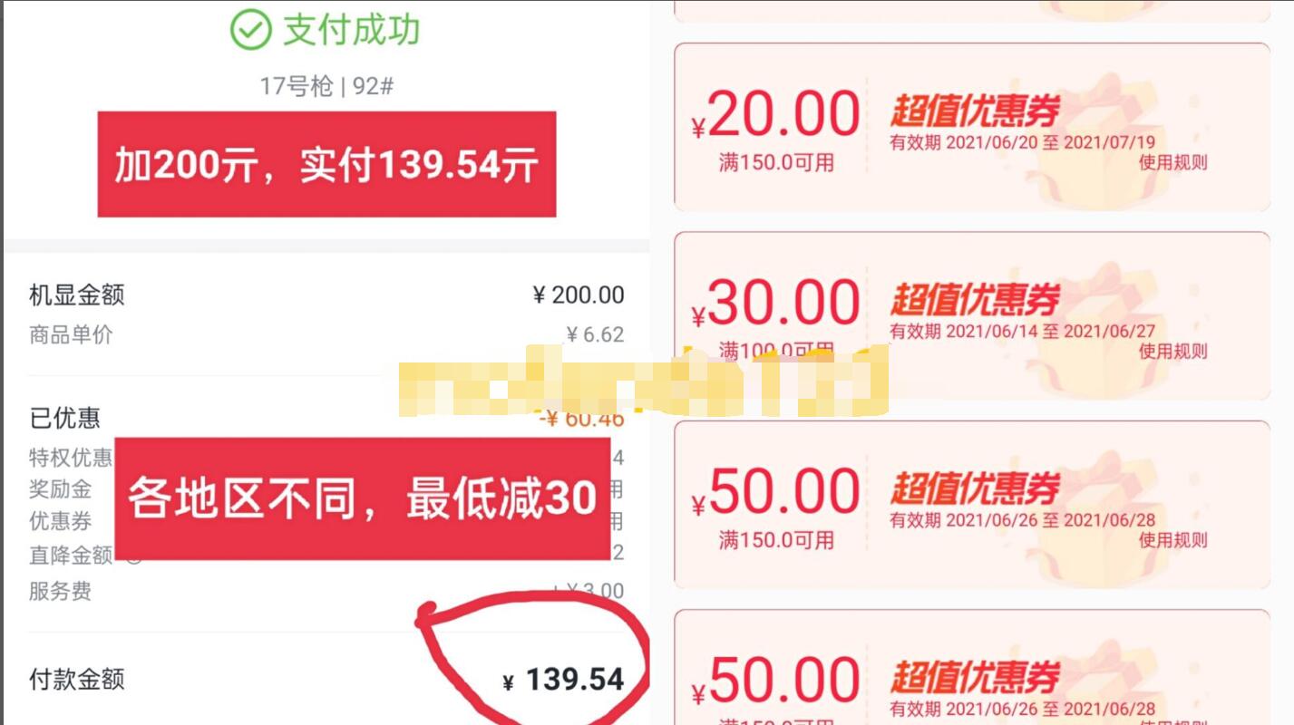 免费送滴滴加油满100 30元,再送200元超值加油券包 加油优惠券 出行优惠券 活动线报 第4张 免费送滴滴加油满100 30元,再送200元超值加油券包 加油优惠券 出行优惠券 活动线报 第4张