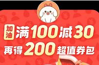详细阅读:免费送滴滴加油满100-30元,再送200元超值加油券包 免费送滴滴加油满100-30元,再送200元超值加油券包