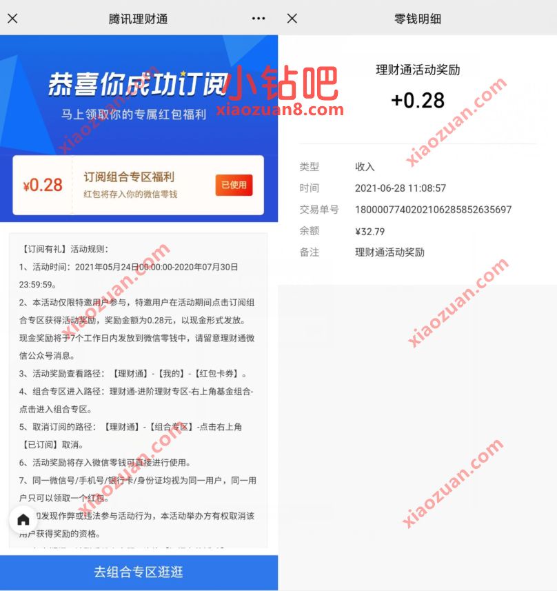 微信理财通订阅组合专区领红包送0.28元微信红包 微信理财通 微信红包 活动线报 第3张 微信理财通订阅组合专区领红包送0.28元微信红包 微信理财通 微信红包 活动线报 第3张