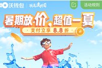 沃钱包联通支付日，充值缴费享受8.8折优惠 联通沃钱包 优惠卡券 优惠福利  第1张