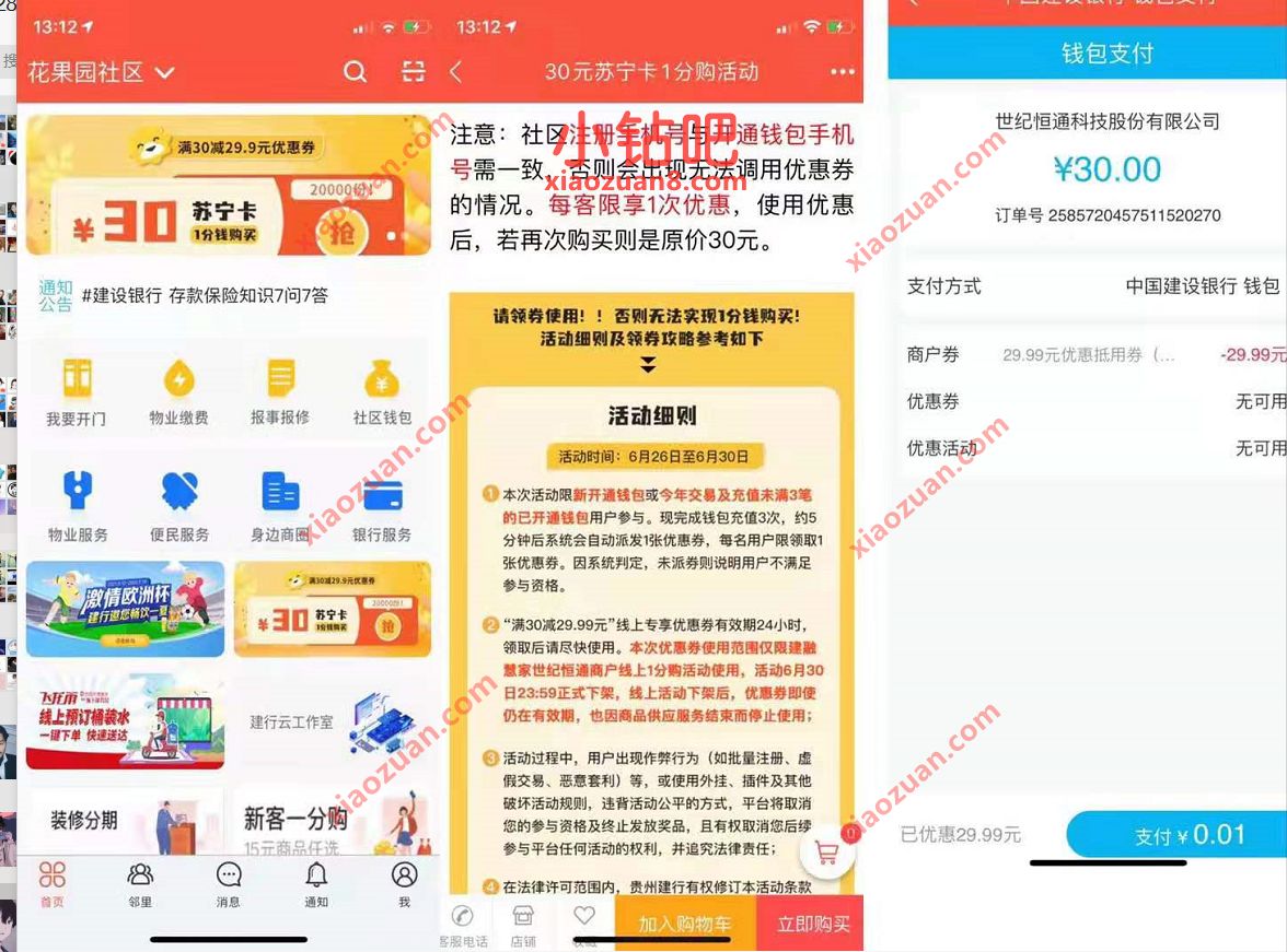 建融慧家APP新老用户,0.01元购买30元苏宁卡可购物 苏宁优惠券 苏宁卡 优惠卡券 活动线报 第2张 建融慧家APP新老用户,0.01元购买30元苏宁卡可购物 苏宁优惠券 苏宁卡 优惠卡券 活动线报 第2张