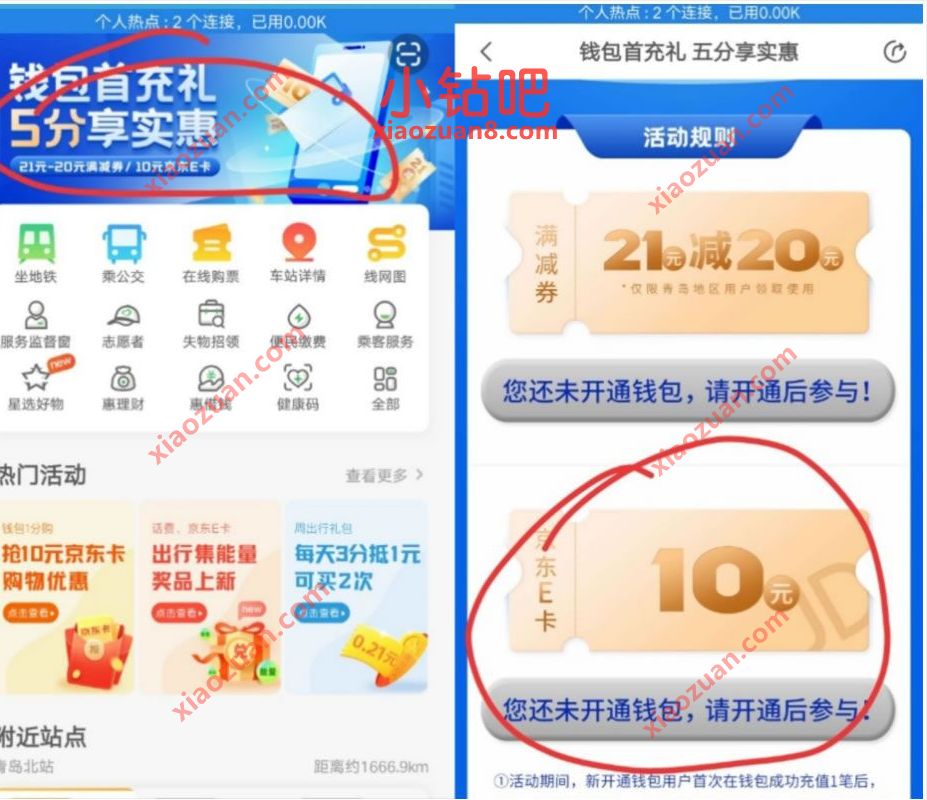 青岛地铁APP钱包首充礼,0.05元领10元京东e卡 0撸羊毛 京东e卡 活动线报 第3张 青岛地铁APP钱包首充礼,0.05元领10元京东e卡 0撸羊毛 京东e卡 活动线报 第3张