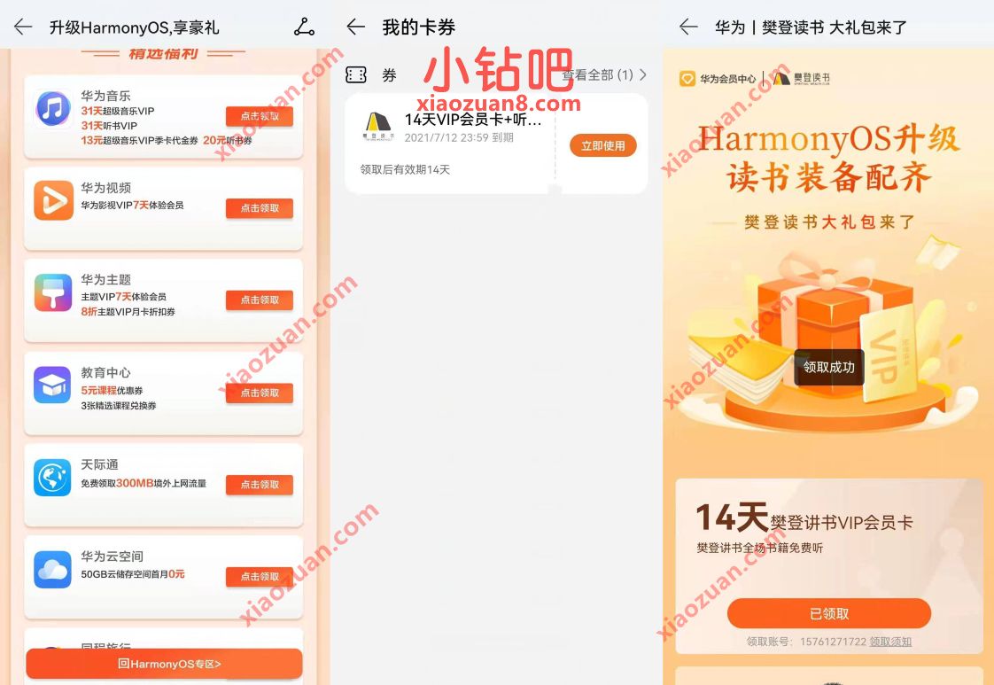 华为升级HarmonyOS享豪礼领华为音乐樊登读书等会员 华为音乐会员 免费会员VIP 优惠福利 第3张 华为升级HarmonyOS享豪礼领华为音乐樊登读书等会员 华为音乐会员 免费会员VIP 优惠福利 第3张
