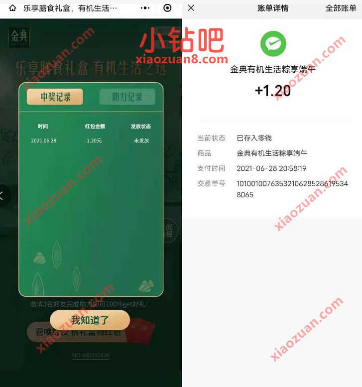 金典SATINE小程序有机生活粽享端,亲测中1.2元微信红包 金典SATINE小程序 微信红包 活动线报 第3张 金典SATINE小程序有机生活粽享端,亲测中1.2元微信红包 金典SATINE小程序 微信红包 活动线报 第3张