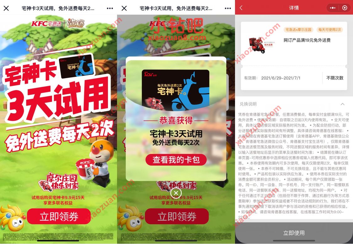 肯德基X摩尔庄园,免费送3天肯德基宅神卡免费试用 肯德基宅神卡 肯德基优惠券 优惠卡券 优惠福利 第3张 肯德基X摩尔庄园,免费送3天肯德基宅神卡免费试用 肯德基宅神卡 肯德基优惠券 优惠卡券 优惠福利 第3张