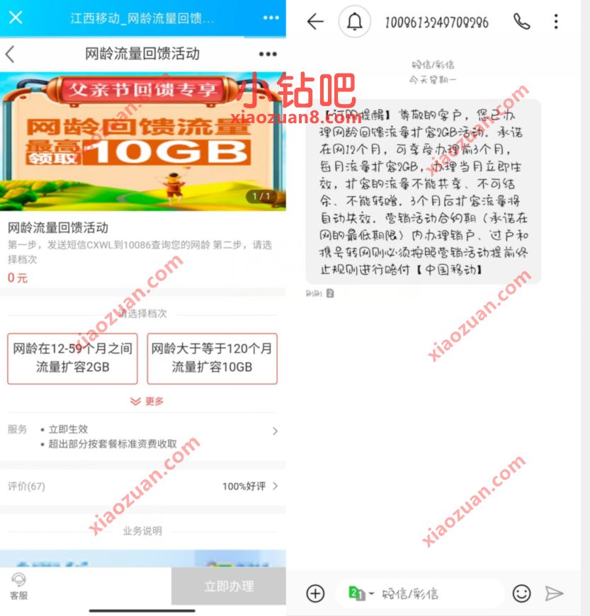 江西移动网龄回馈流量，免费领取最高10G移动流量 江西移动流量 免费流量 活动线报  第3张