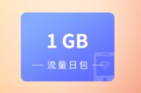 详细阅读:联通亲子孝心卡周年庆,抽奖送1G联通流量日包 联通亲子孝心卡周年庆,抽奖送1G联通流量日包