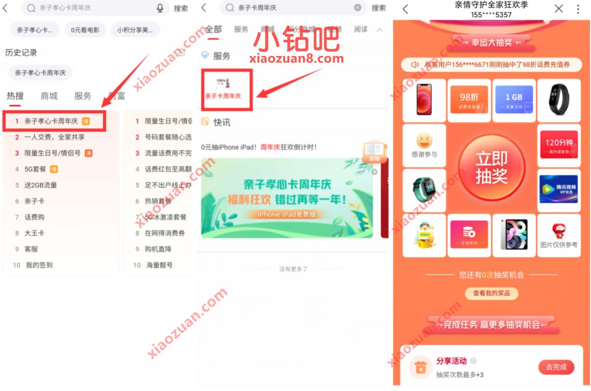联通亲子孝心卡周年庆,抽奖送1G联通流量日包 联通流量 免费流量 活动线报 第2张 联通亲子孝心卡周年庆,抽奖送1G联通流量日包 联通流量 免费流量 活动线报 第2张