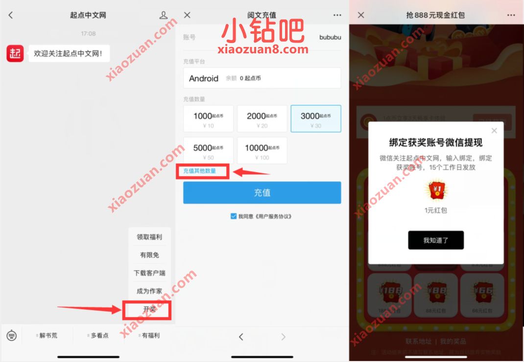 起点中文网公众号充值1分钱，抽奖送1元微信红包 起点中文网公众号 微信红包 活动线报  第2张