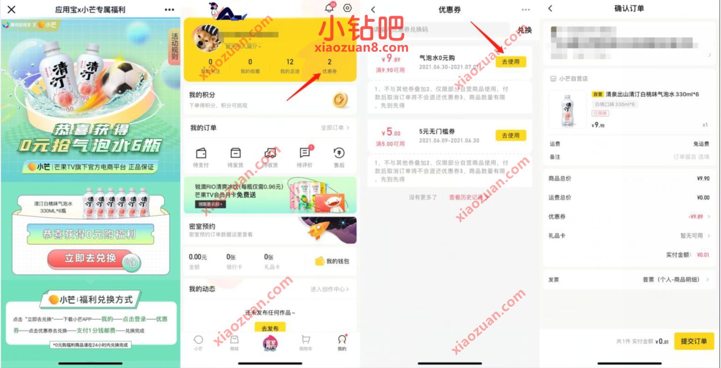 应用宝x小芒专属福利,0.01撸6瓶气泡水包邮 小芒APP 免费实物 活动线报 第3张 应用宝x小芒专属福利,0.01撸6瓶气泡水包邮 小芒APP 免费实物 活动线报 第3张
