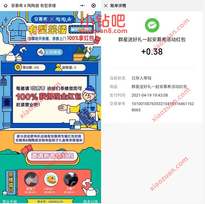 安慕希小程序×陶陶居有型茶楼,送0.3 0.8元微信红包 安慕希小程序 微信红包 活动线报 第3张 安慕希小程序×陶陶居有型茶楼,送0.3 0.8元微信红包 安慕希小程序 微信红包 活动线报 第3张