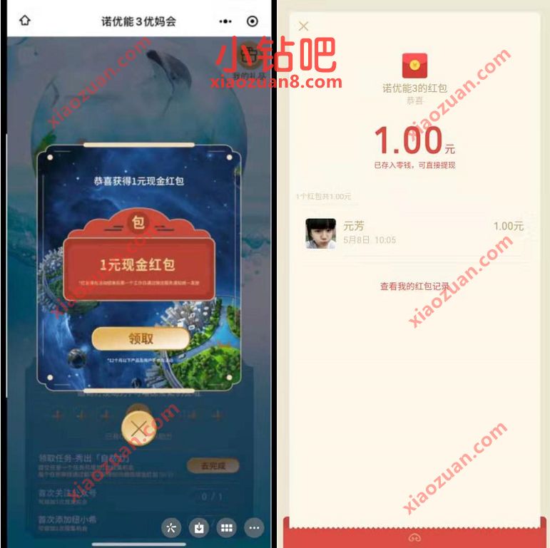 诺优能3优妈会创造自然力星球抽奖送1元微信红包 诺优能小程序 微信红包 活动线报 第3张 诺优能3优妈会创造自然力星球抽奖送1元微信红包 诺优能小程序 微信红包 活动线报 第3张