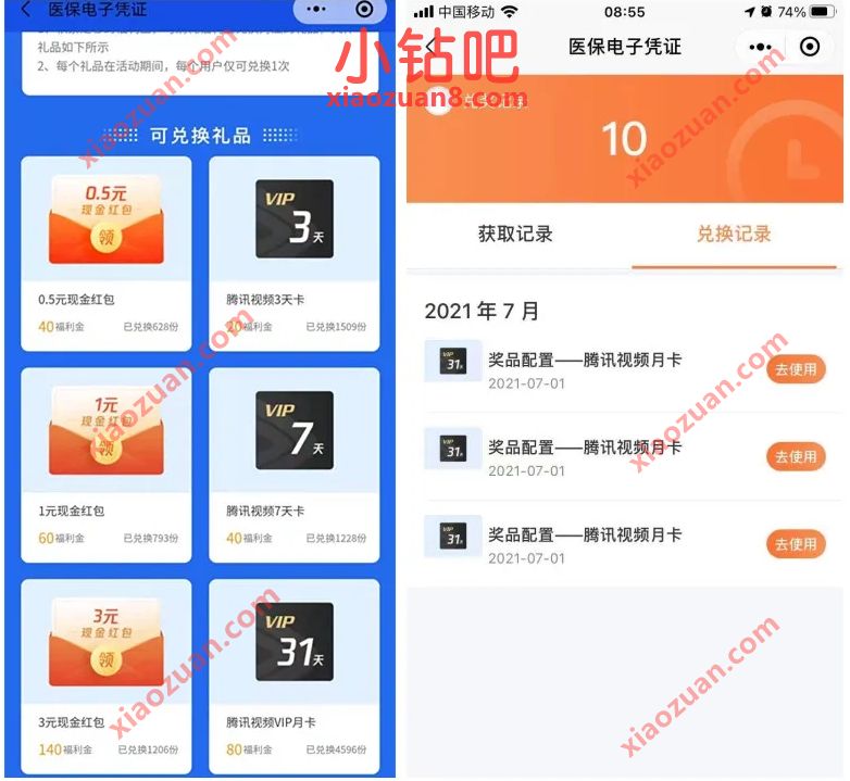 微信邀请3人简单查医保领福利金,兑换31天腾讯视频VIP 免费腾讯视频会员 腾讯视频VIP 免费会员VIP 活动线报 第4张 微信邀请3人简单查医保领福利金,兑换31天腾讯视频VIP 免费腾讯视频会员 腾讯视频VIP 免费会员VIP 活动线报 第4张
