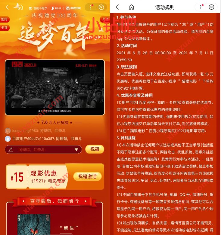 百度X猫眼电影,领取15元【电影1921】猫眼电影券 猫眼电影优惠券 电影票优惠 优惠福利 第3张 百度X猫眼电影,领取15元【电影1921】猫眼电影券 猫眼电影优惠券 电影票优惠 优惠福利 第3张