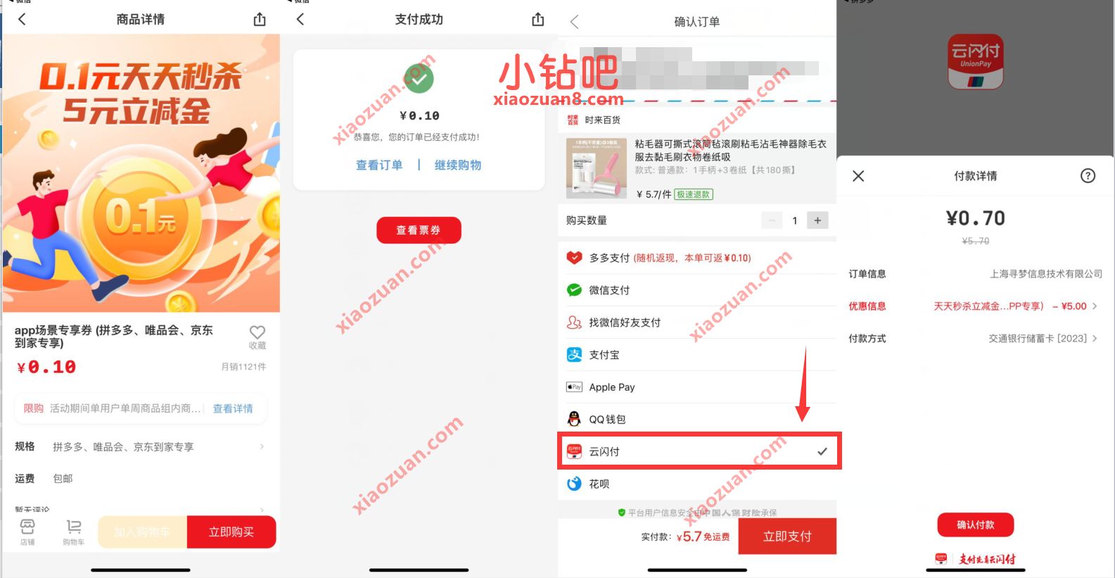 云闪付0.1元领取5元拼多多购物立减金，无门槛抵扣 拼多多优惠券 拼多多立减金 活动线报  第3张