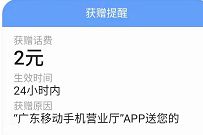 广东移动和彩云小程序，体验上传文件送2元移动话费