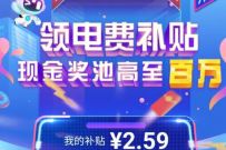 美的美居APP领电费补贴,满5元现金可提现 美的美居电费补贴 微信红包 活动线报 第1张 美的美居APP领电费补贴,满5元现金可提现 美的美居电费补贴 微信红包 活动线报 第1张
