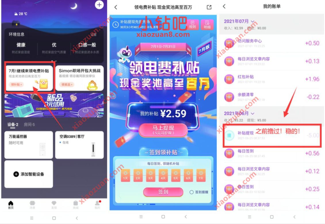 美的美居APP领电费补贴,满5元现金可提现 美的美居电费补贴 微信红包 活动线报 第2张 美的美居APP领电费补贴,满5元现金可提现 美的美居电费补贴 微信红包 活动线报 第2张