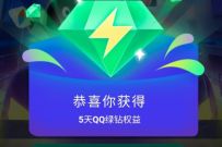 腾讯地图导航听歌，免费送3-31天豪华绿钻
