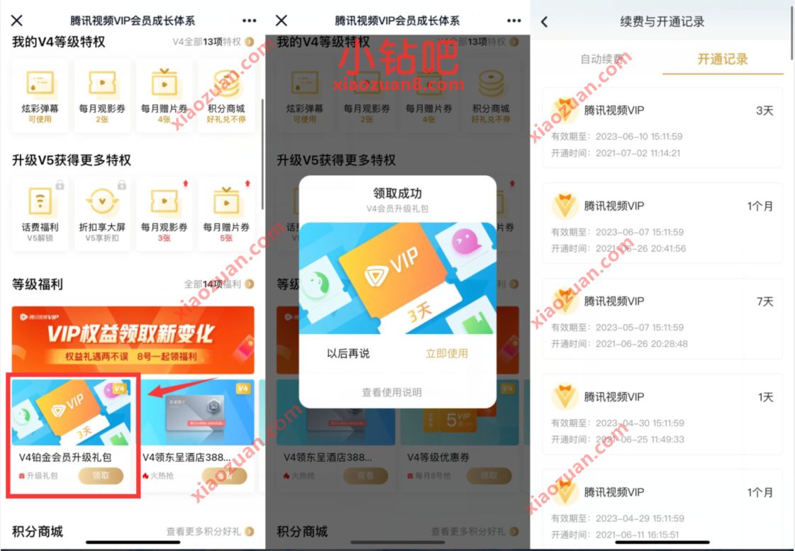腾讯视频VIP会员成长体系,领随机腾讯视频VIP天数 腾讯视频VIP 免费会员VIP买 活动线报 第3张 腾讯视频VIP会员成长体系,领随机腾讯视频VIP天数 腾讯视频VIP 免费会员VIP买 活动线报 第3张