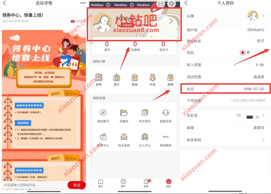 海底捞APP设置生日,次日免费领取30元海底捞优惠券 海底捞优惠券 优惠卡券 优惠福利 第2张 海底捞APP设置生日,次日免费领取30元海底捞优惠券 海底捞优惠券 优惠卡券 优惠福利 第2张