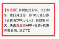 海底捞APP设置生日,次日免费领取30元海底捞优惠券 海底捞优惠券 优惠卡券 优惠福利 第1张 海底捞APP设置生日,次日免费领取30元海底捞优惠券 海底捞优惠券 优惠卡券 优惠福利 第1张