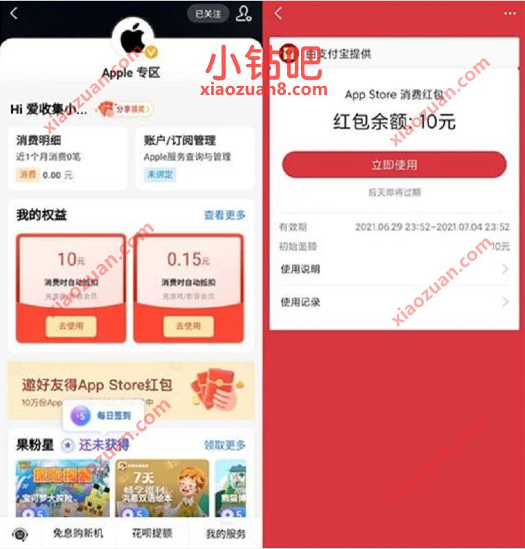 支付宝果粉日,抽奖送10元App Store支付宝红包 App Store红包 支付宝果粉日 支付宝红包 活动线报 第3张 支付宝果粉日,抽奖送10元App Store支付宝红包 App Store红包 支付宝果粉日 支付宝红包 活动线报 第3张